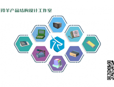 大连蓝羚羊产品结构设计工作室